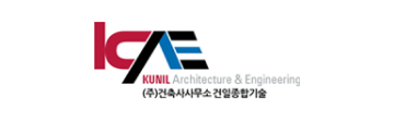 (주)건축사사무소 건일종합기술 로고