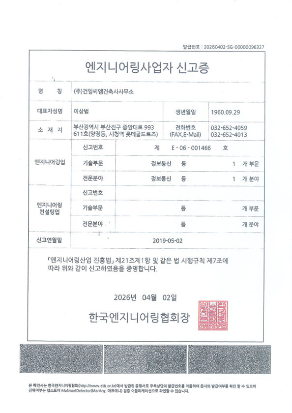 엔지니어링사업자 신고증 대표 이미지