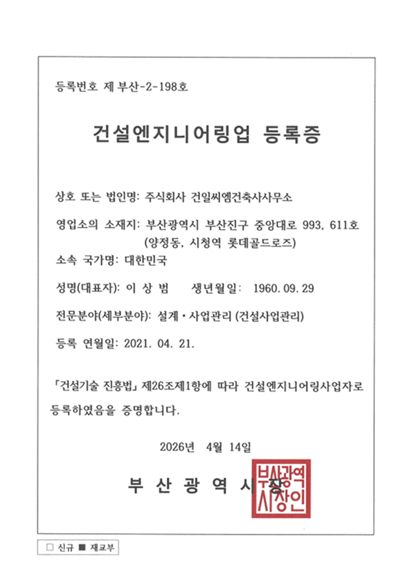 건설엔지니어링 등록증 대표 이미지