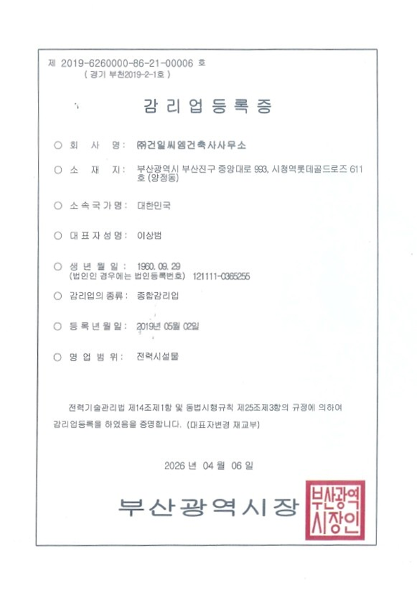감리업 등록증 대표 이미지