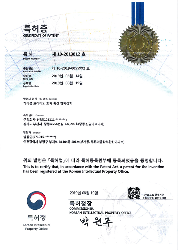 특허증  제10-2013812호 대표 이미지